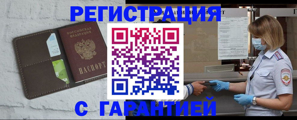 прописка регистрация в Йошкар-Оле
