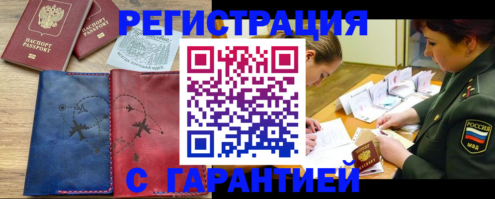 прописка паспорт в Йошкар-Оле